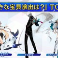 『FGO』「クイック好き」の理由がまさに難問！人気の宝具演出に足りない素材など、様々なデータと意外な正解が飛び交う