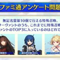 『FGO』「クイック好き」の理由がまさに難問！人気の宝具演出に足りない素材など、様々なデータと意外な正解が飛び交う