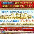 『FGO』第2部終章は12月20日開幕―参加条件・奏章IVクリアで「聖晶石1000個」もらえる大盤振る舞い！