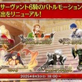『FGO』クー・フーリン〔プロト〕にサムソン、マタ・ハリなど、全6騎がモーション＆宝具演出リニューアル！