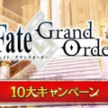 『FGO』「聖晶石召喚最大200回分」+「聖晶石1,000個」がもらえる!? 史上初の“盛り過ぎ”10大キャンペーンとミッションは全マスター必見【放送まとめ】