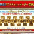 『FGO』「聖晶石召喚最大200回分」+「聖晶石1,000個」がもらえる!? 史上初の“盛り過ぎ”10大キャンペーンとミッションは全マスター必見【放送まとめ】