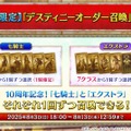 『FGO』「聖晶石召喚最大200回分」+「聖晶石1,000個」がもらえる!? 史上初の“盛り過ぎ”10大キャンペーンとミッションは全マスター必見【放送まとめ】