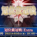 『FGO』「聖晶石召喚最大200回分」+「聖晶石1,000個」がもらえる!? 史上初の“盛り過ぎ”10大キャンペーンとミッションは全マスター必見【放送まとめ】