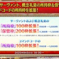 『FGO』「聖晶石召喚最大200回分」+「聖晶石1,000個」がもらえる!? 史上初の“盛り過ぎ”10大キャンペーンとミッションは全マスター必見【放送まとめ】
