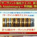 『FGO』「聖晶石召喚最大200回分」+「聖晶石1,000個」がもらえる!? 史上初の“盛り過ぎ”10大キャンペーンとミッションは全マスター必見【放送まとめ】