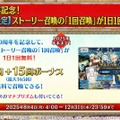 『FGO』「聖晶石召喚最大200回分」+「聖晶石1,000個」がもらえる!? 史上初の“盛り過ぎ”10大キャンペーンとミッションは全マスター必見【放送まとめ】
