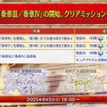 『FGO』「聖晶石召喚最大200回分」+「聖晶石1,000個」がもらえる!? 史上初の“盛り過ぎ”10大キャンペーンとミッションは全マスター必見【放送まとめ】