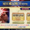 『FGO』「聖晶石召喚最大200回分」+「聖晶石1,000個」がもらえる!? 史上初の“盛り過ぎ”10大キャンペーンとミッションは全マスター必見【放送まとめ】