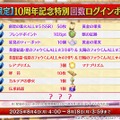 『FGO』「聖晶石召喚最大200回分」+「聖晶石1,000個」がもらえる!? 史上初の“盛り過ぎ”10大キャンペーンとミッションは全マスター必見【放送まとめ】