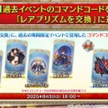 『FGO』「聖晶石召喚最大200回分」+「聖晶石1,000個」がもらえる!? 史上初の“盛り過ぎ”10大キャンペーンとミッションは全マスター必見【放送まとめ】
