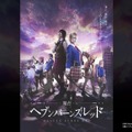 『ヘブバン』は3.5周年もアツかった！『パワプロ』コラボに舞台の続報、第五章後編ティザー予告と大盛況の「ヘブンバーンズレッド3.5thフェス」会場レポート