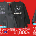 ブラッキー、ミミッキュをクールにデザイン！「ポケモン」スタジャンなどアパレル4商品が、アベイルにて8月9日発売