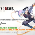 『ギルティギア ストライヴ』に「サイバーパンク エッジランナーズ」より「ルーシー」8月21日参戦！2026年にはバージョン2.00としてさらなる追加キャラクターも予告