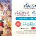 シリーズ3作をまとめた『ライザのアトリエ ～秘密トリロジー～ DX』各作品の新規要素が判明―キロや『2』のアンペルなど、追加キャラは計8体