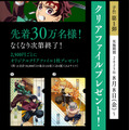 「鬼滅の刃」×「くら寿司」コラボが8月8日より開催！先着プレゼントや限定「ビッくらポン！」、おまけ付きメニューを販売
