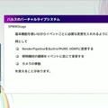 リアルとバーチャルが共存したライブの舞台裏…『ANISAMA V神 2024』からみるARシステムを使った音楽ライブのあり方【CEDEC2025】