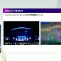 リアルとバーチャルが共存したライブの舞台裏…『ANISAMA V神 2024』からみるARシステムを使った音楽ライブのあり方【CEDEC2025】