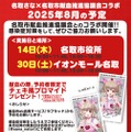 VTuber・名取さな、“献血コラボ”が今年も！ 名前つながりで「名取市」との取り組みが6年目に突入