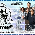 らいじん、しゃるる、たぬき忍者、まざー3、ta1yoが温泉宿で合宿！「LoL湯けむりブートキャンプ」8月10日より開催決定【リーグ・オブ・レジェンド】