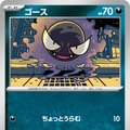 『ポケカ』新商品「スターターセットMEGA メガゲンガーex/メガディアンシーex」発売！“リーリエ”4枚収録など、構築済みデッキとは思えない強さ