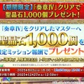 『FGO』奏章IVクリアでもらった「聖晶石1000個」、まだ残ってる？ 水着前になくなった？ 史上最大級のプレゼントの行方を調査【アンケート】