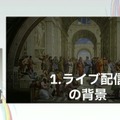 国内のゲーム実況＆ライブ配信を統計データから見る―実況の約8割は、専門チャンネルである！？【CEDEC2025】