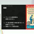 国内のゲーム実況＆ライブ配信を統計データから見る―実況の約8割は、専門チャンネルである！？【CEDEC2025】