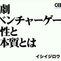 群像劇アドベンチャーゲームの可能性とは？『かまいたちの夜』からシナリオゲームが抜け出すためのトライアルを読む【CEDEC2025】