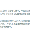 メスしか進化しない“激レア色違い”！？ 「楽しい日々：占拠」重要ポイントまとめ【ポケモンGO 秋田局】