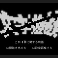 これをよくぞ翻訳した！あまりに挑戦的なRPG風アドベンチャー『文字遊戯』プレイレポ―勇者よ、文字だけで構成されたこの世界を救うのだ
