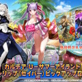 『FGO』ピックアップ2、3の水着サーヴァント一挙発表！「両儀式」「美遊」「ティアマト」「ジュネス・クレーン」ら総勢7騎が夏を彩る