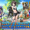 『FGO』ピックアップ2、3の水着サーヴァント一挙発表！「両儀式」「美遊」「ティアマト」「ジュネス・クレーン」ら総勢7騎が夏を彩る