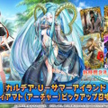 『FGO』ピックアップ2、3の水着サーヴァント一挙発表！「両儀式」「美遊」「ティアマト」「ジュネス・クレーン」ら総勢7騎が夏を彩る