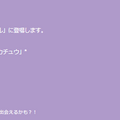 3日間限定の“激レアピカチュウ”を狙え！「WCS2025記念イベント」重要ポイントまとめ【ポケモンGO 秋田局】
