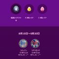 1匹限定、激レアなムゲンダイナを手に入れろ！「紫黒の空」重要ポイントまとめ【ポケモンGO 秋田局】
