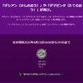 1匹限定、激レアなムゲンダイナを手に入れろ！「紫黒の空」重要ポイントまとめ【ポケモンGO 秋田局】