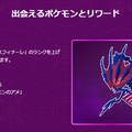 1匹限定、激レアなムゲンダイナを手に入れろ！「紫黒の空」重要ポイントまとめ【ポケモンGO 秋田局】