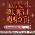 『ブルアカ』に「ワイルドハント芸術学院」が正式参戦！所属新生徒「エリ（CV.今泉りおな）」「カノエ（CV.氷青）」が実装決定