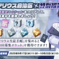 『ブルアカ』メインストーリーVol.6「過ぎ去りし刻のオラトリオ」予告！サオリたちが再びアリウス分校へ…新生徒の姿も