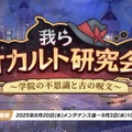 『ブルアカ』ワイルドハント芸術学院が電撃参戦！新生徒やイベント、アリウスのメインストーリー新章も【生放送まとめ】