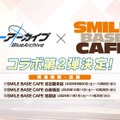 『ブルアカ』ワイルドハント芸術学院が電撃参戦！新生徒やイベント、アリウスのメインストーリー新章も【生放送まとめ】