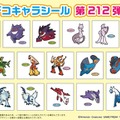 メガミュウツーX・Yをはじめ、“メガシンカ”がズラリ！「ポケモンパン」のデコキャラシール 第212弾が公開中