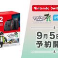 「スイッチ2 ポケモンレジェンズZ-A セット」9月5日より予約開始！ただしマイニンテンドーストアは取り扱い予定なし