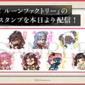 出荷本数50万本突破！『龍の国 ルーンファクトリー』記念イラストが公開―全24種のLINEスタンプも