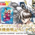 「新機動戦記ガンダムW」放送30周年記念「ガンダムカードゲーム」 プレミアムグッズセットが豪華！収録カードには新規描き下ろしイラストを使用