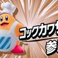 『カービィのエアライダー』が“エアライド”じゃない理由が判明！「マホロア」や「コックカワサキ」など様々な人気キャラが“ライダー”に