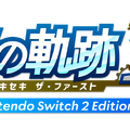 『空の軌跡 the 1st』序章を丸ごと楽しめる体験版が配信開始！OPムービーを公開、ニンテンドースイッチ2への対応も決定