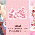 甘いものって……好き？『学マス』より姫崎莉波、十王星南、篠澤広がバレンタインイベント「ハッピーミルフィーユ」イラストをもとに立体化