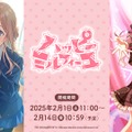 甘いものって……好き？『学マス』より姫崎莉波、十王星南、篠澤広がバレンタインイベント「ハッピーミルフィーユ」イラストをもとに立体化